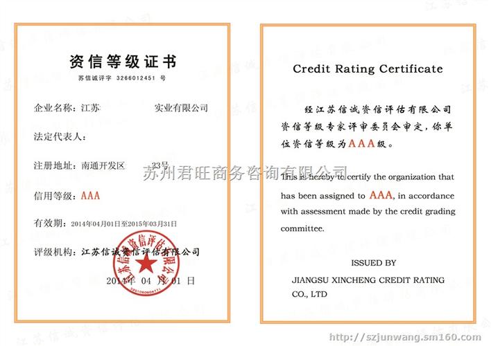 蘇州aaa級資信企業(yè)評估申請,蘇州3a級企業(yè)認證高清晰產(chǎn)品大圖-蘇州君